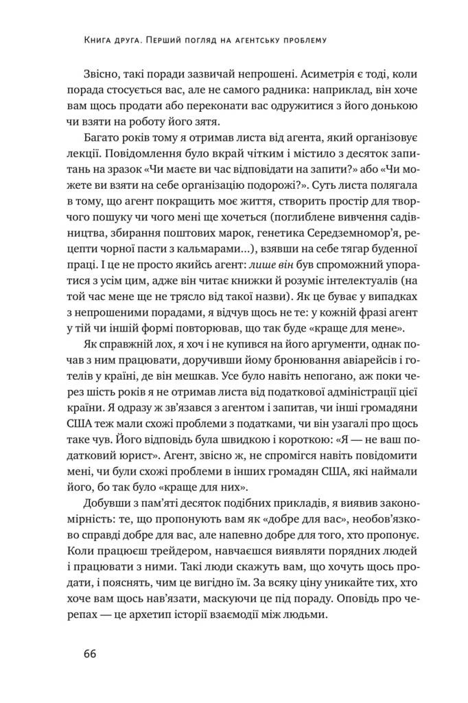 Книга "Талеб Н. Шкура в игре" (у) (0377) 14