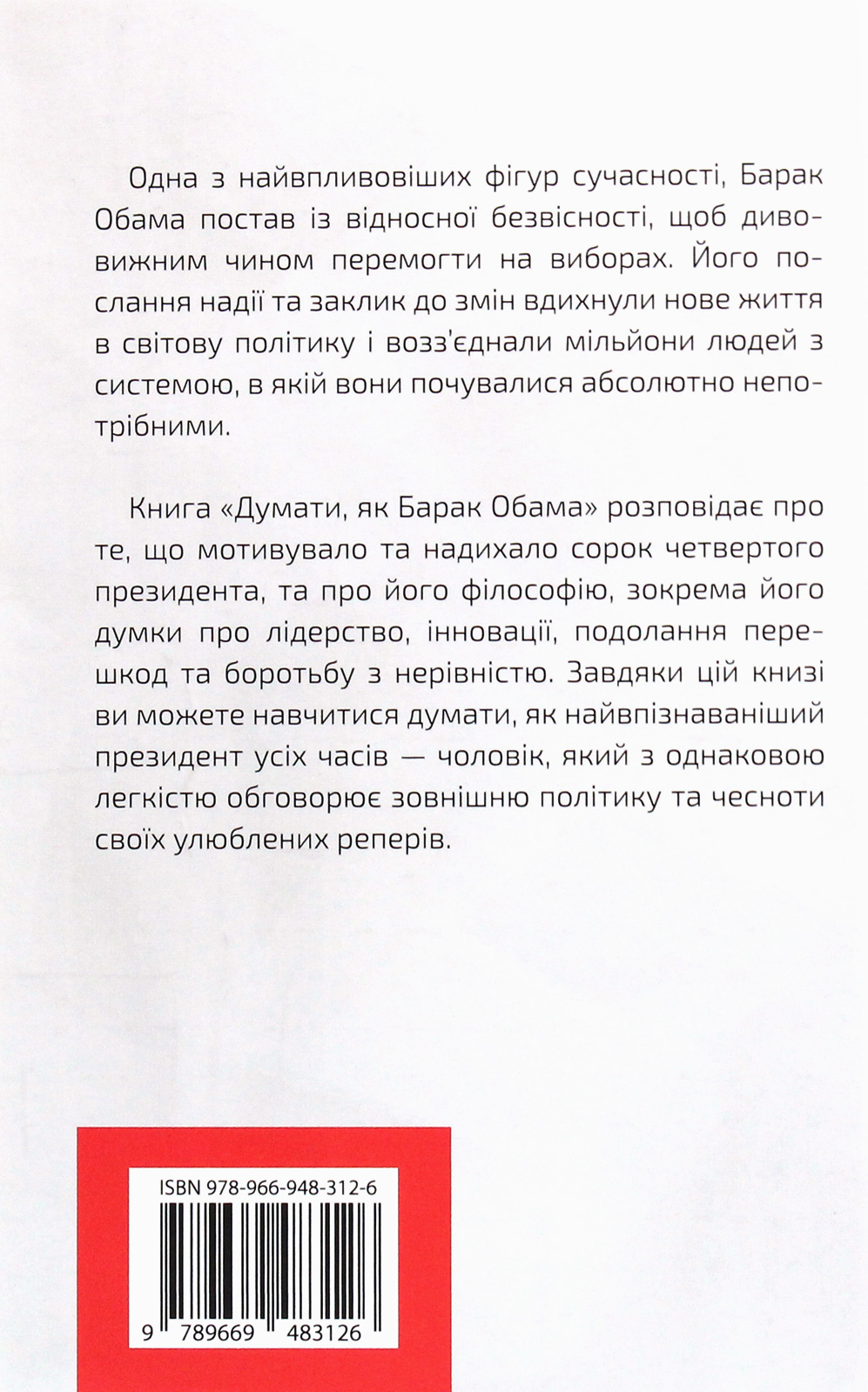 Книга "Смит Д. Думать, как Барак Обама" (у) (3126) 1