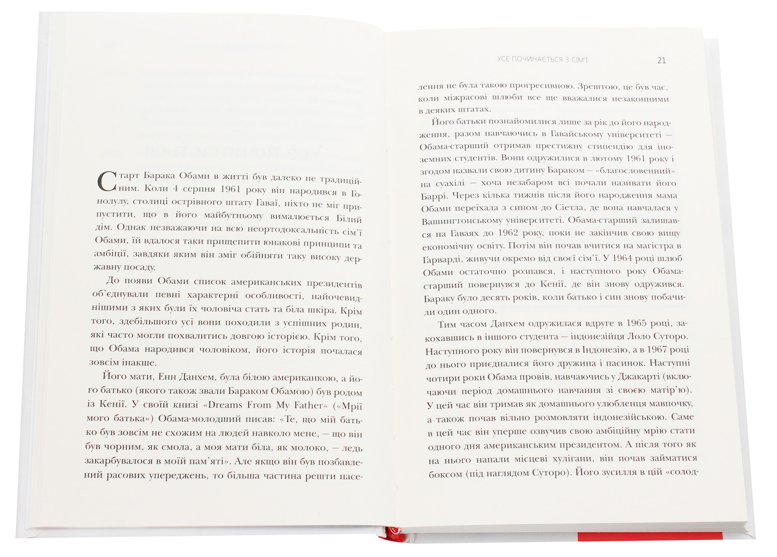 Книга "Смит Д. Думать, как Барак Обама" (у) (3126) 3