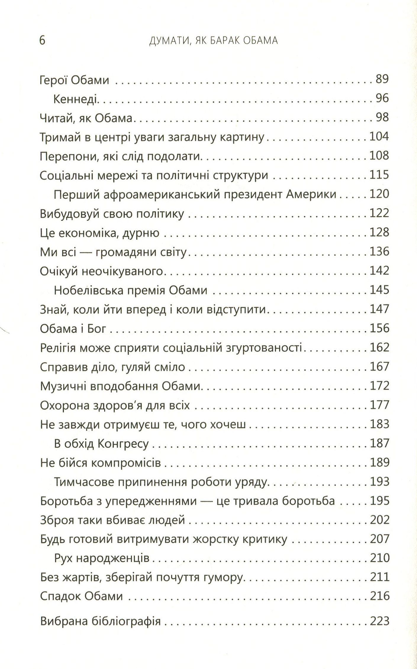 Книга "Смит Д. Думать, как Барак Обама" (у) (3126) 5