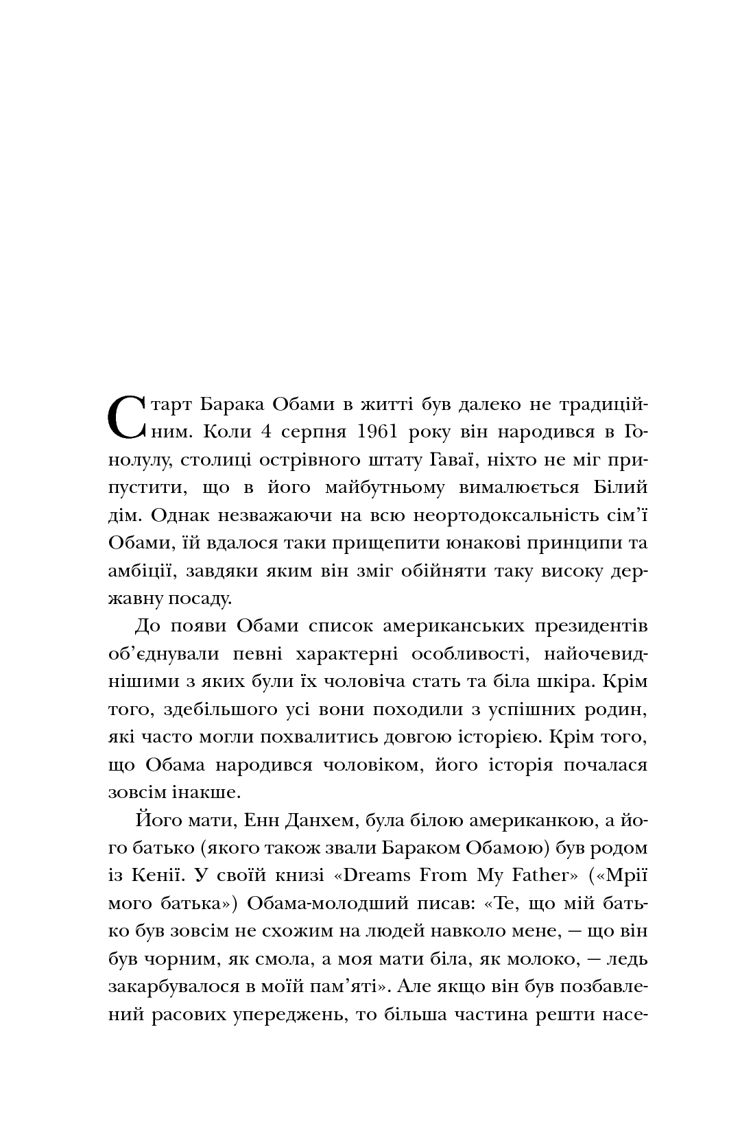 Книга "Смит Д. Думать, как Барак Обама" (у) (3126) 7