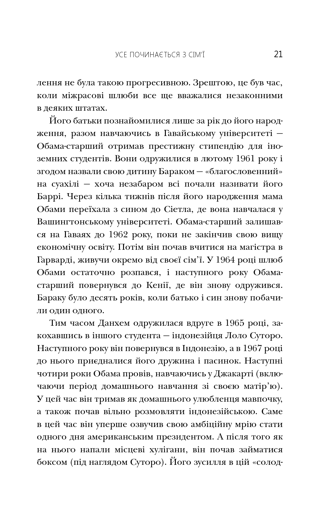Книга "Смит Д. Думать, как Барак Обама" (у) (3126) 8