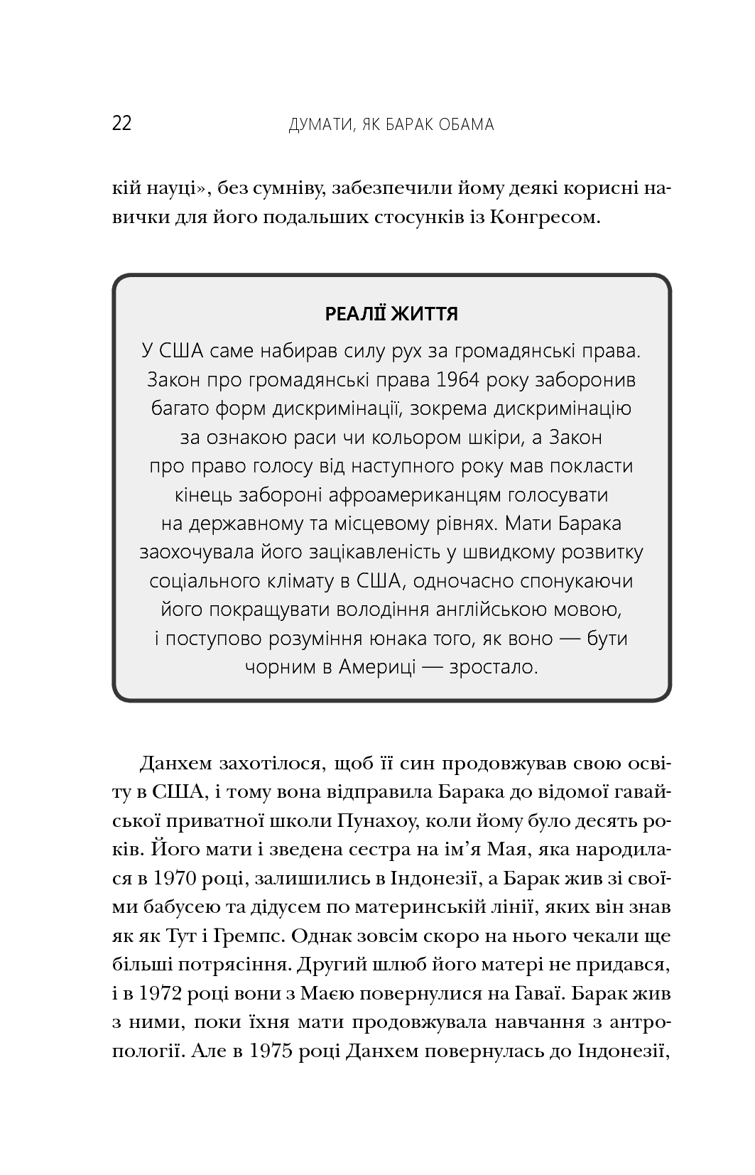 Книга "Смит Д. Думать, как Барак Обама" (у) (3126) 9