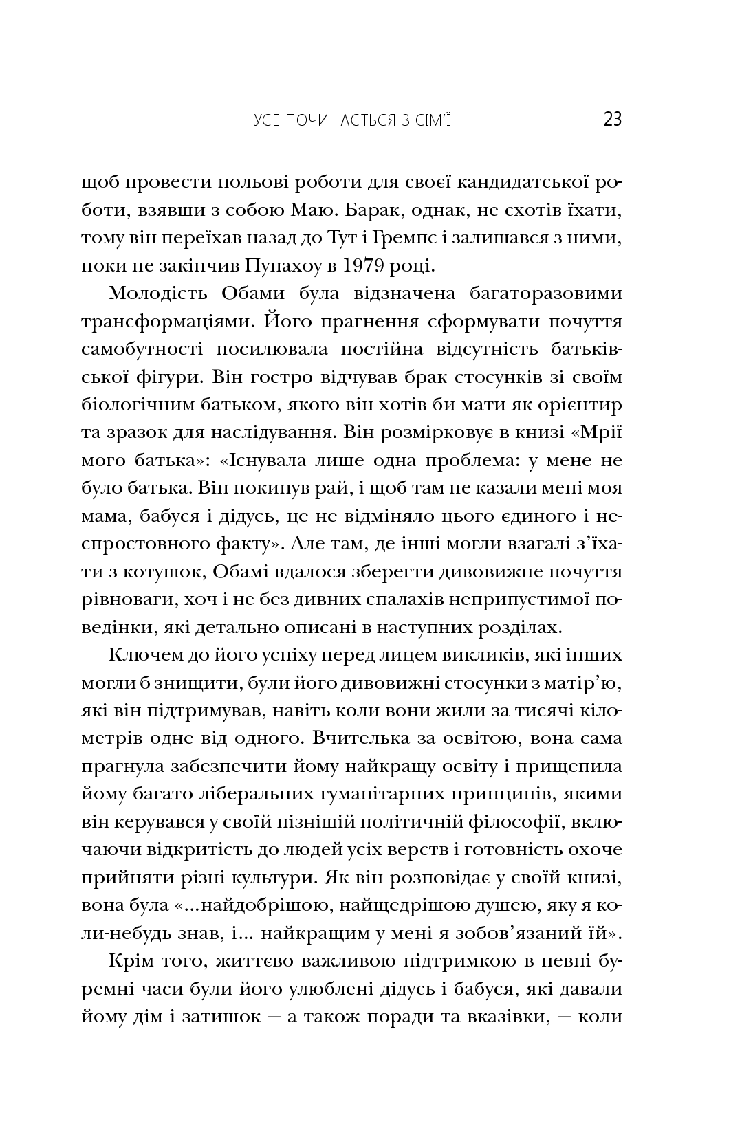 Книга "Смит Д. Думать, как Барак Обама" (у) (3126) 10