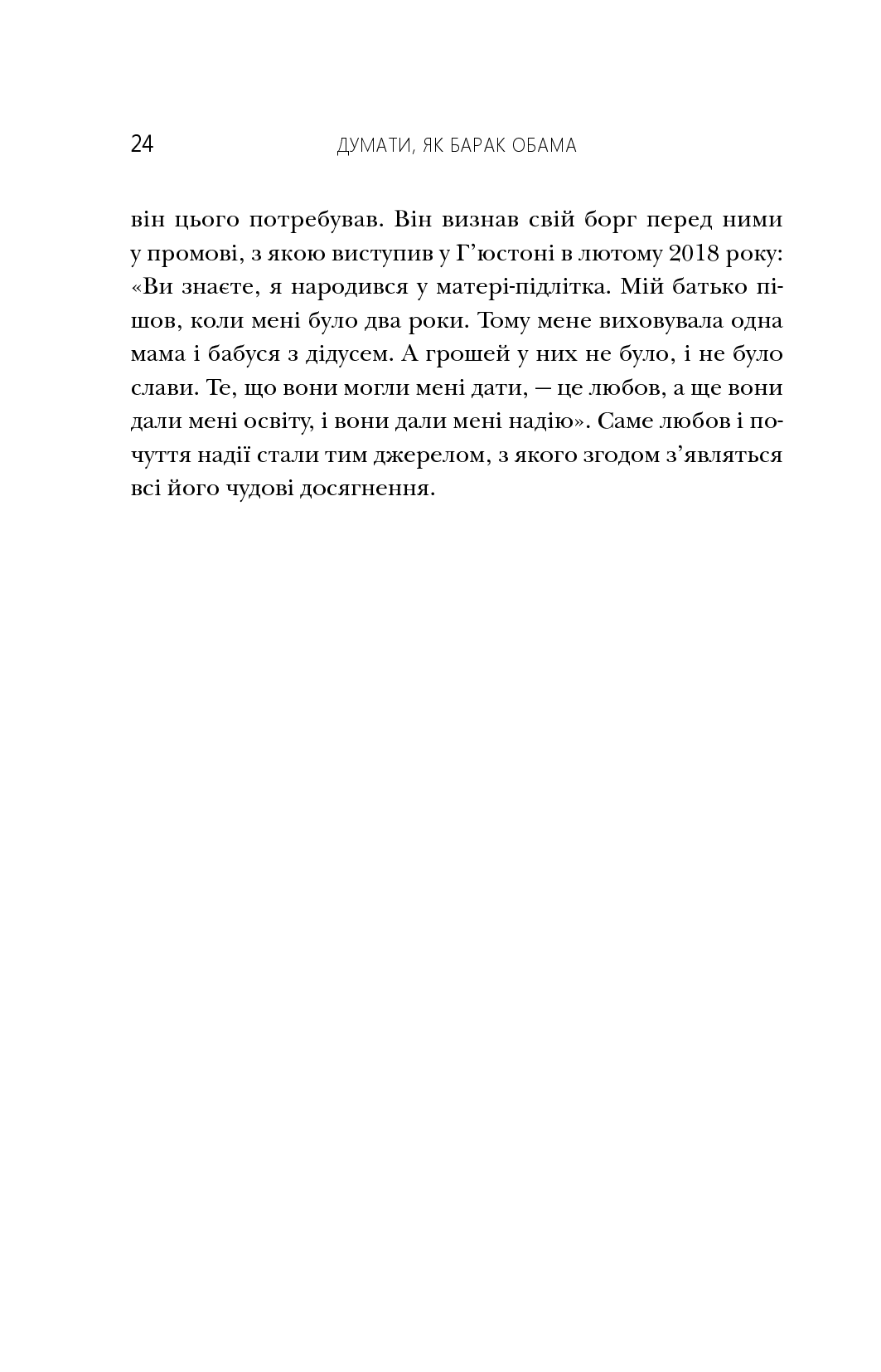 Книга "Смит Д. Думать, как Барак Обама" (у) (3126) 11