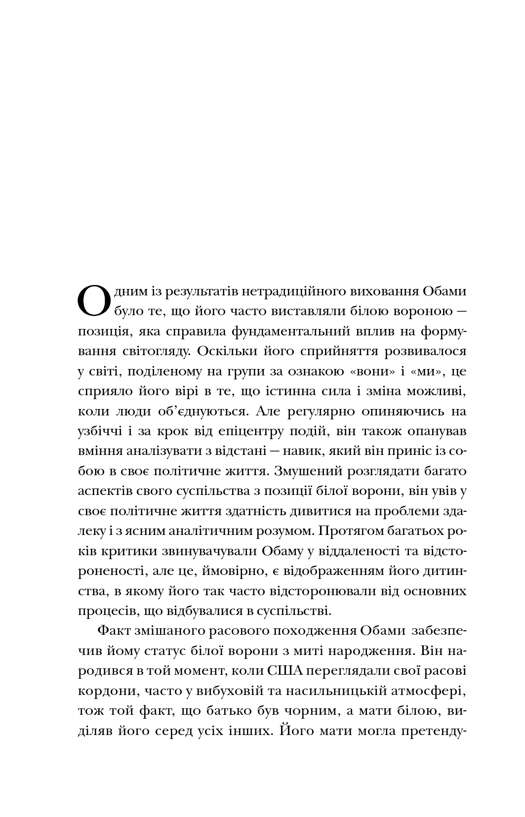 Книга "Смит Д. Думать, как Барак Обама" (у) (3126) 13