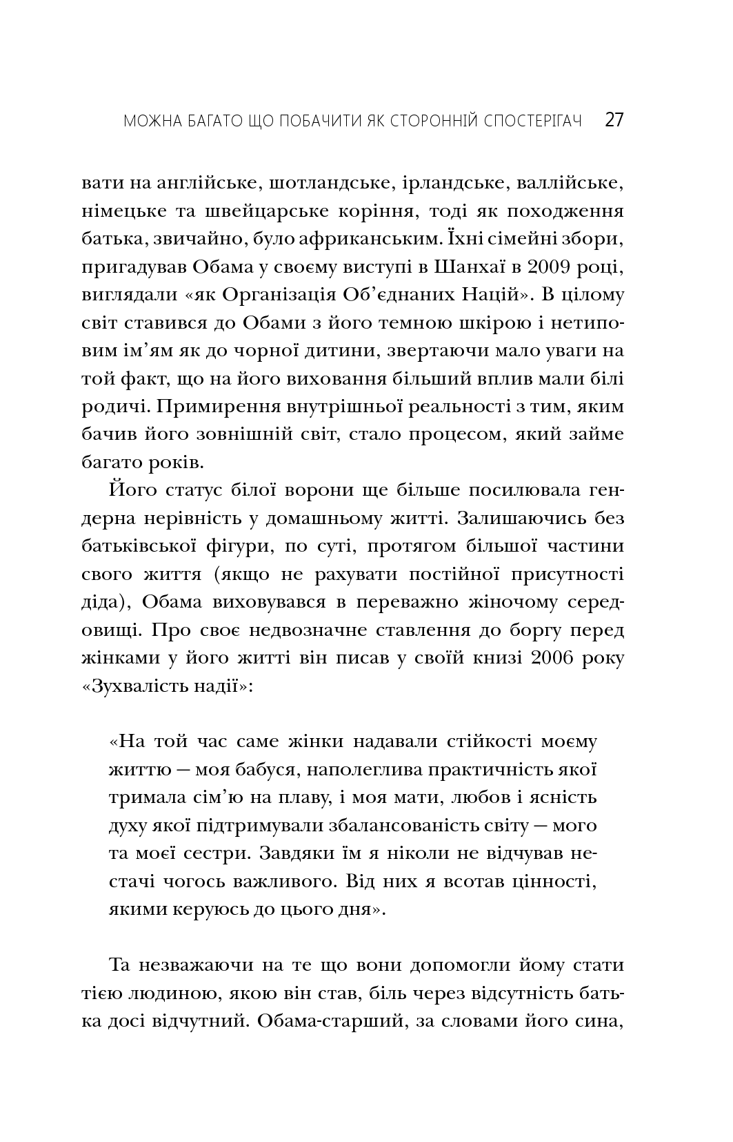 Книга "Смит Д. Думать, как Барак Обама" (у) (3126) 14