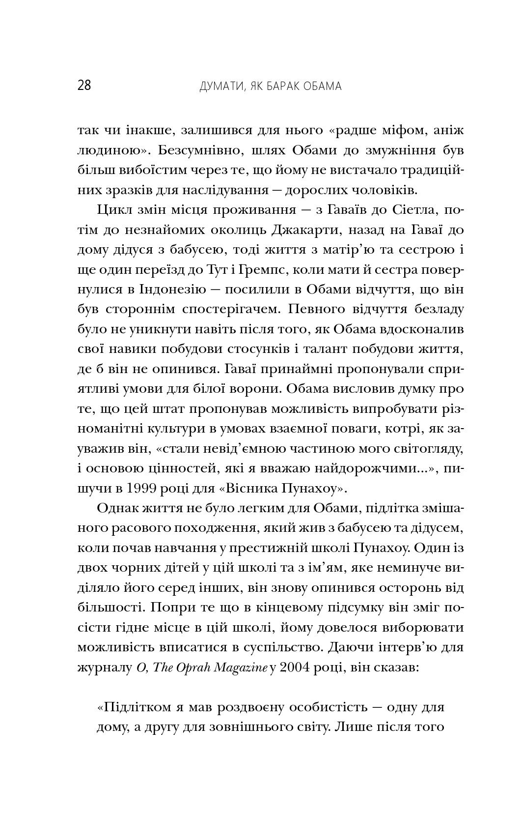 Книга "Смит Д. Думать, как Барак Обама" (у) (3126) 15