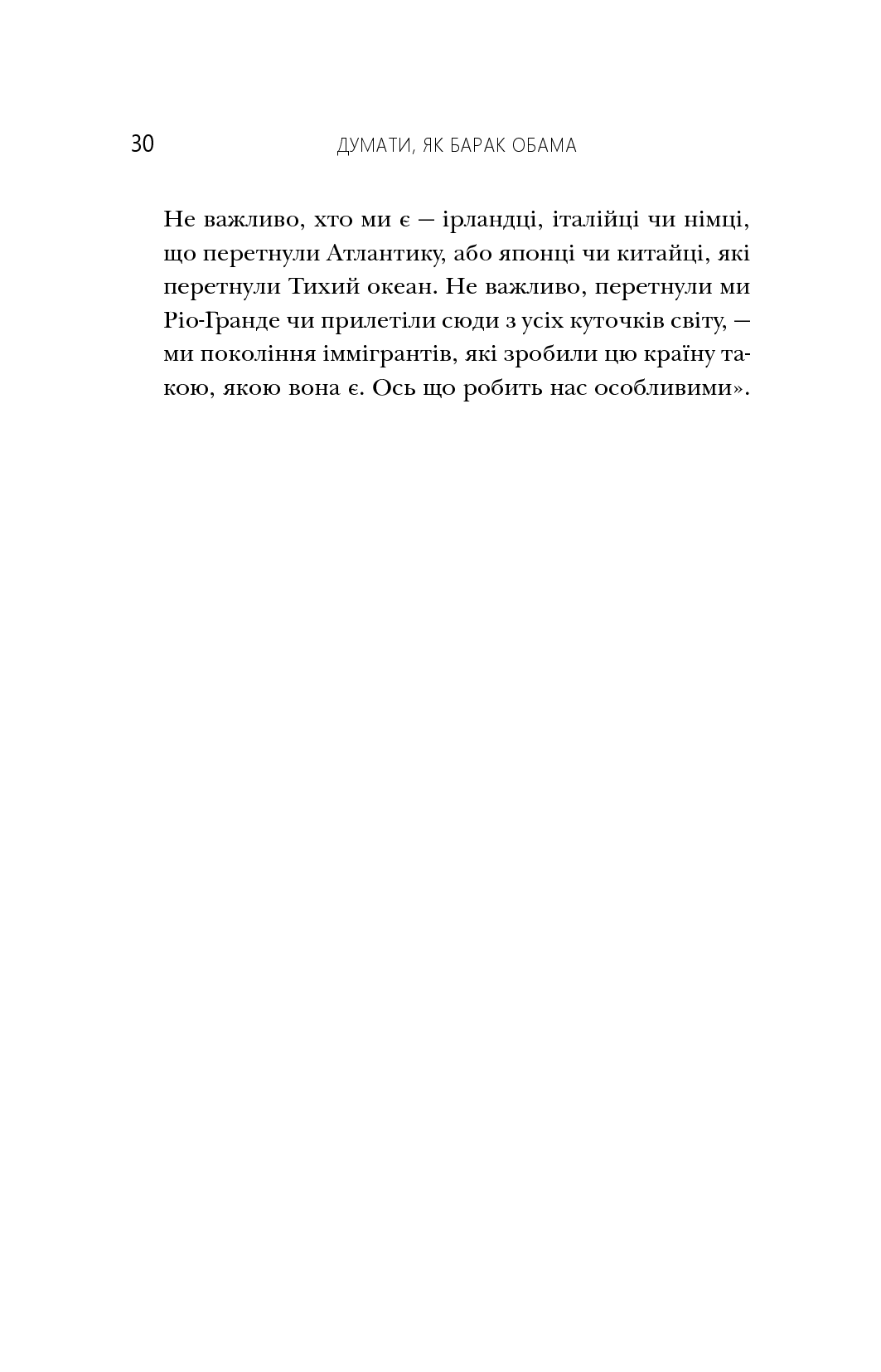 Книга "Смит Д. Думать, как Барак Обама" (у) (3126) 17