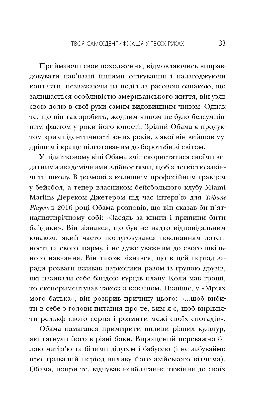Книга "Смит Д. Думать, как Барак Обама" (у) (3126) 20
