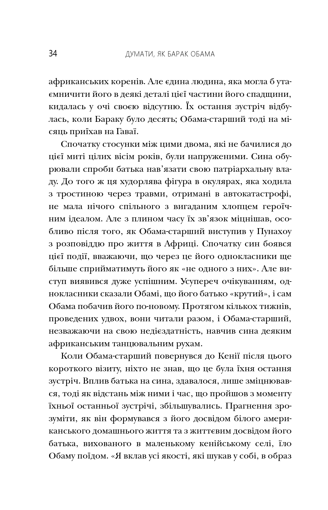 Книга "Смит Д. Думать, как Барак Обама" (у) (3126) 21