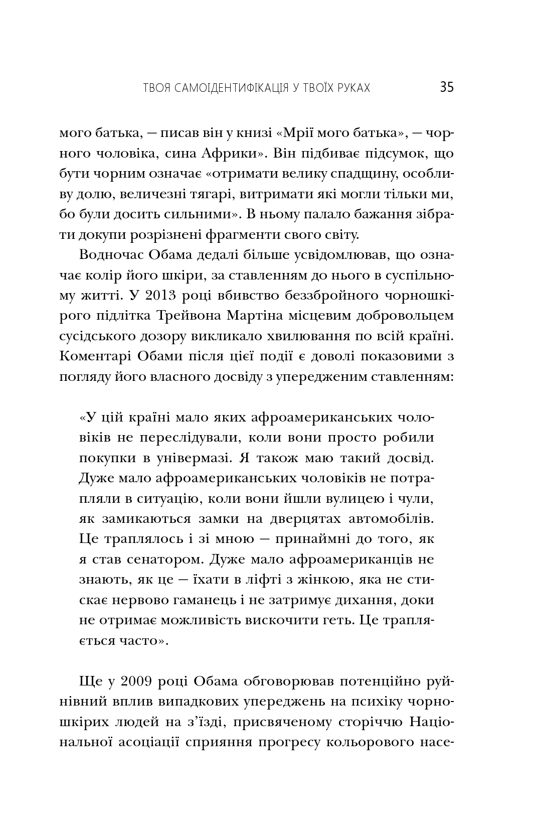 Книга "Смит Д. Думать, как Барак Обама" (у) (3126) 22