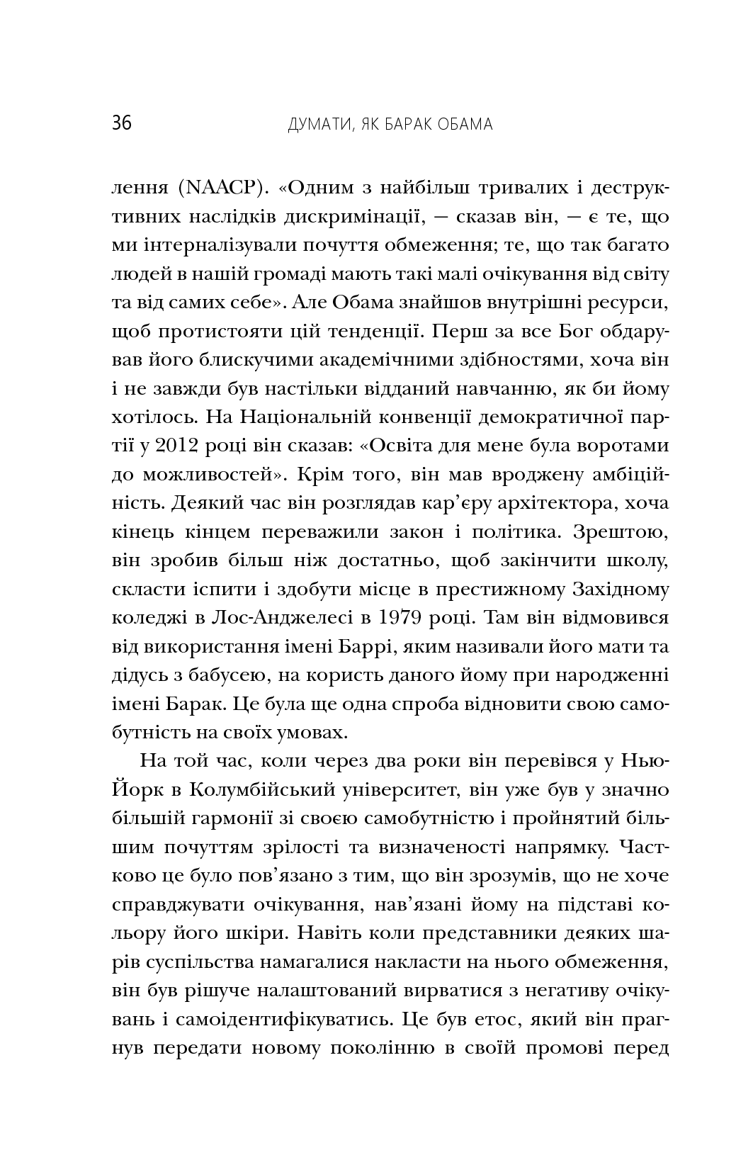 Книга "Смит Д. Думать, как Барак Обама" (у) (3126) 23