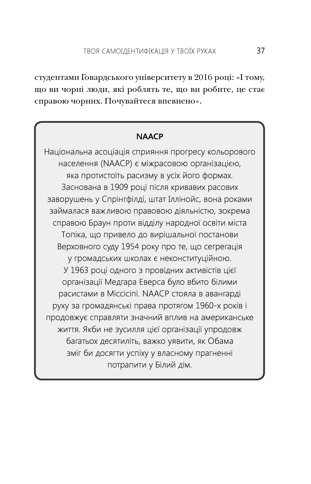 Книга "Смит Д. Думать, как Барак Обама" (у) (3126) 24