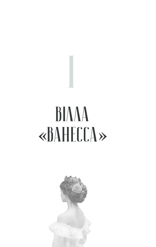 Книга "Гуменюк Н. Корона на одну ніч" (у) (8785) 2