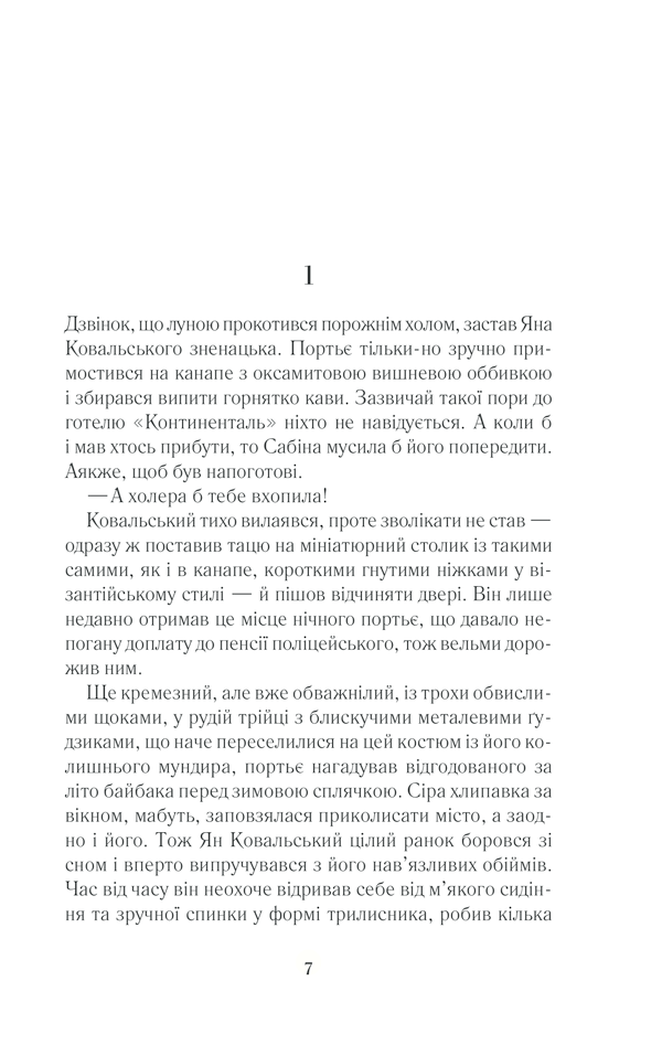 Книга "Гуменюк Н. Корона на одну ніч" (у) (8785) 3