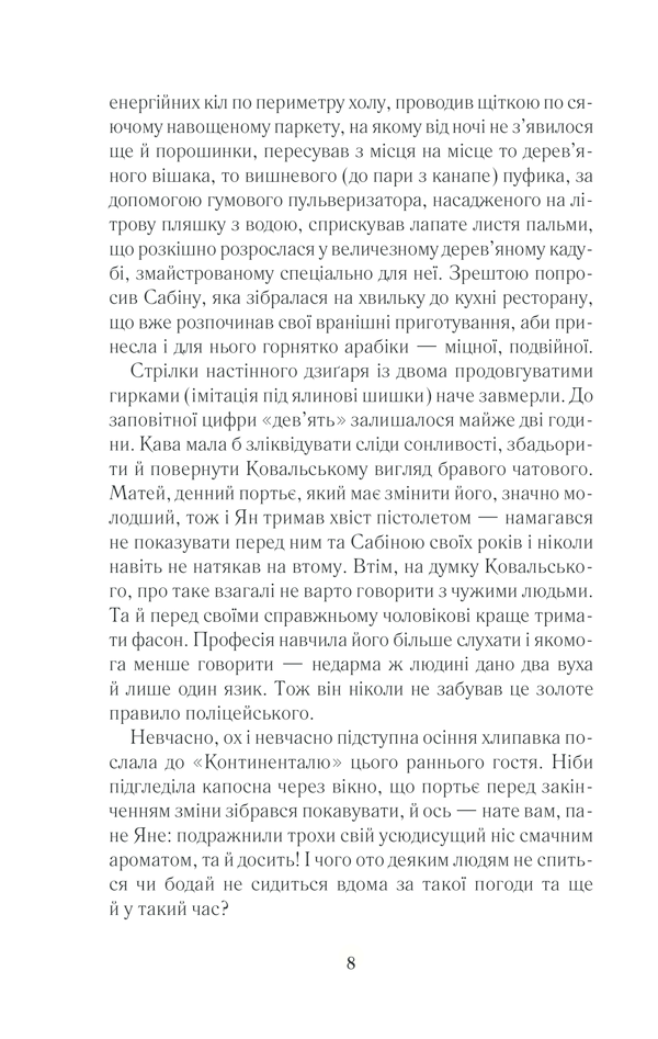 Книга "Гуменюк Н. Корона на одну ніч" (у) (8785) 4