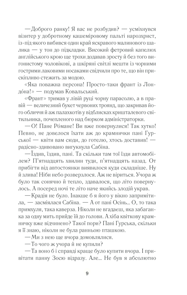 Книга "Гуменюк Н. Корона на одну ніч" (у) (8785) 5