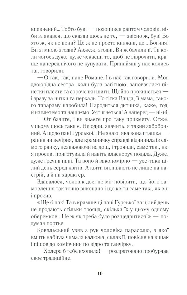 Книга "Гуменюк Н. Корона на одну ніч" (у) (8785) 6
