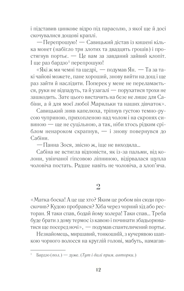 Книга "Гуменюк Н. Корона на одну ніч" (у) (8785) 8