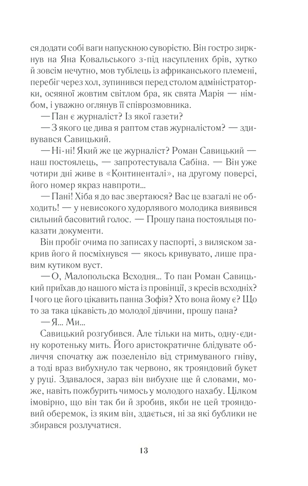 Книга "Гуменюк Н. Корона на одну ніч" (у) (8785) 9