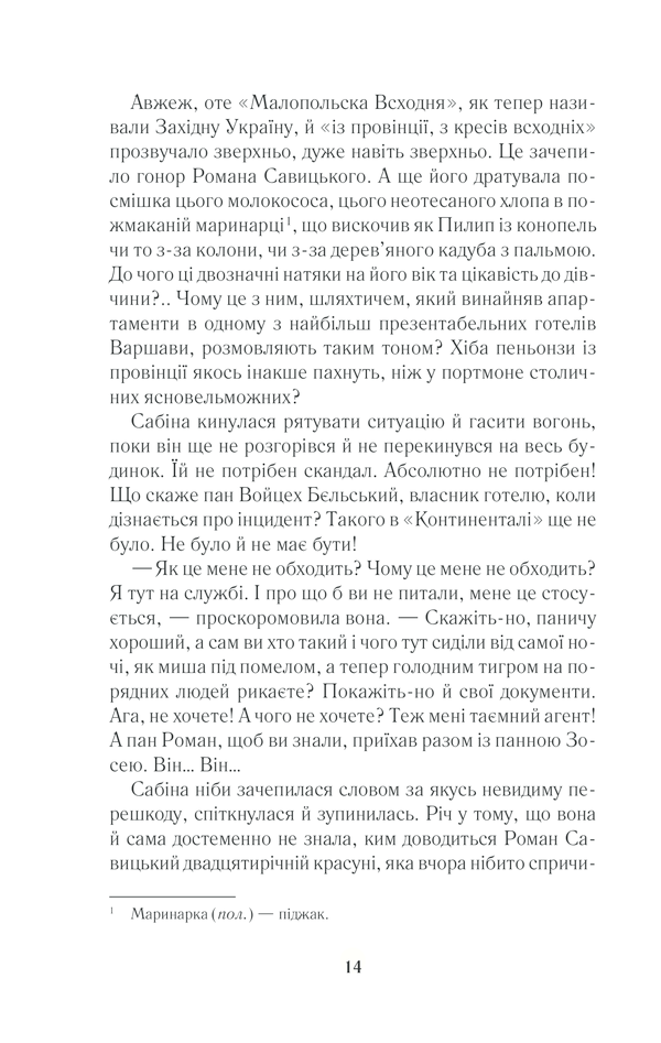 Книга "Гуменюк Н. Корона на одну ніч" (у) (8785) 10