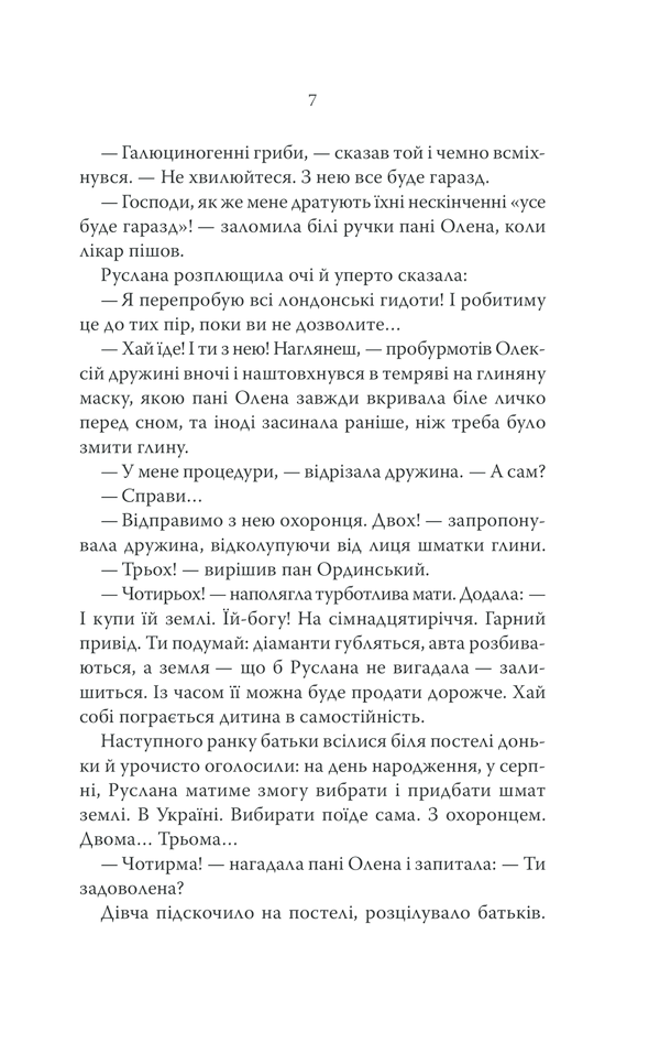 Книга "Дашвар Л. Молоко з кров`ю" (у) (6889) 3