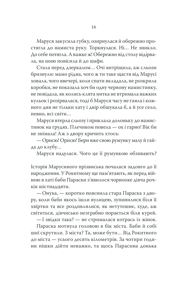Книга "Дашвар Л. Молоко з кров`ю" (у) (6889) 12
