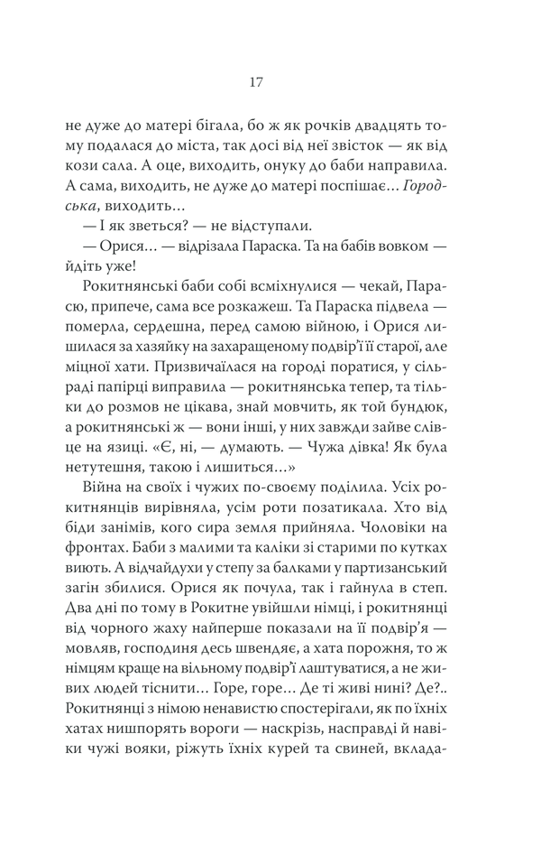 Книга "Дашвар Л. Молоко з кров`ю" (у) (6889) 13
