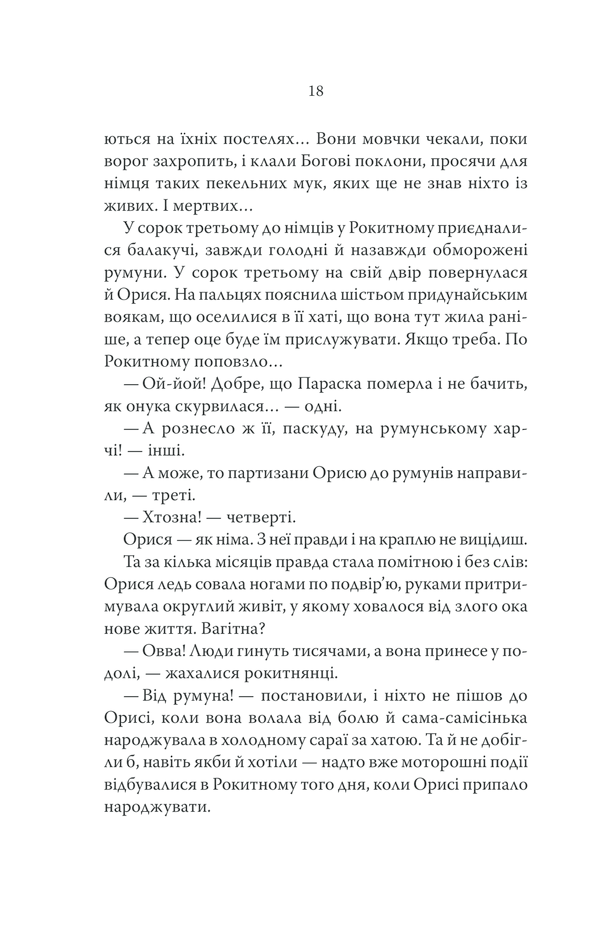Книга "Дашвар Л. Молоко з кров`ю" (у) (6889) 14