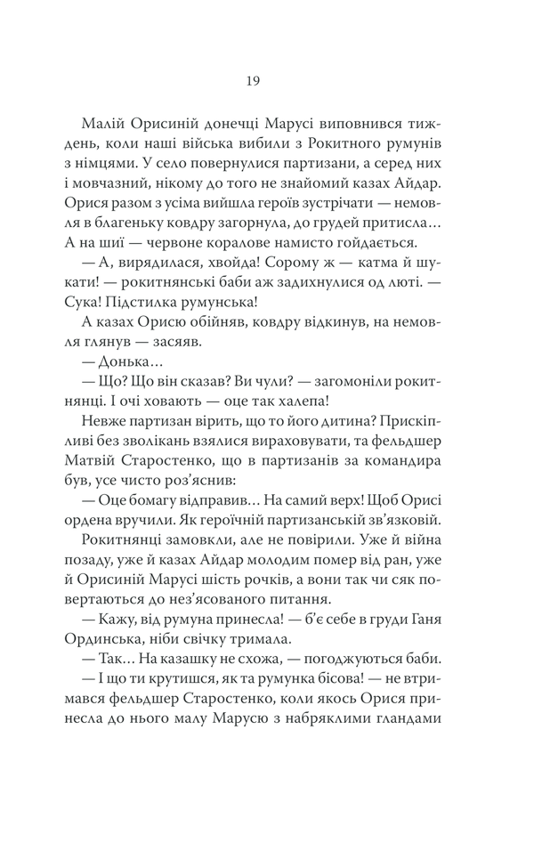 Книга "Дашвар Л. Молоко з кров`ю" (у) (6889) 15