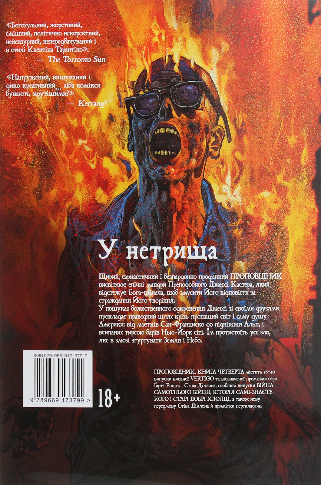 Книга комикс "Гарт Эннис, Стив Диллон. Проповедник. Кн.4" (у) (3799) 2