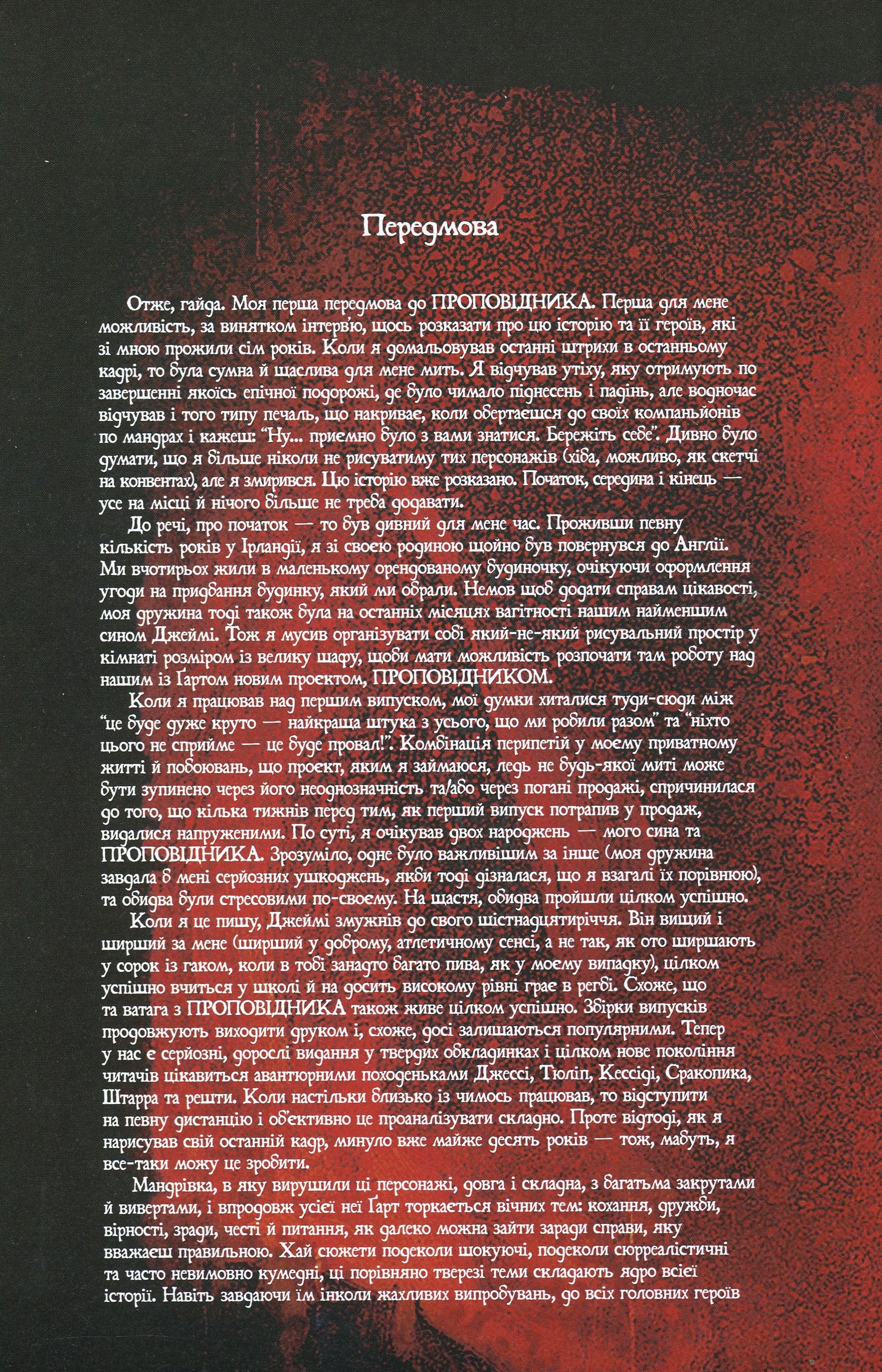 Книга комикс "Гарт Эннис, Стив Диллон. Проповедник. Кн.4" (у) (3799) 8