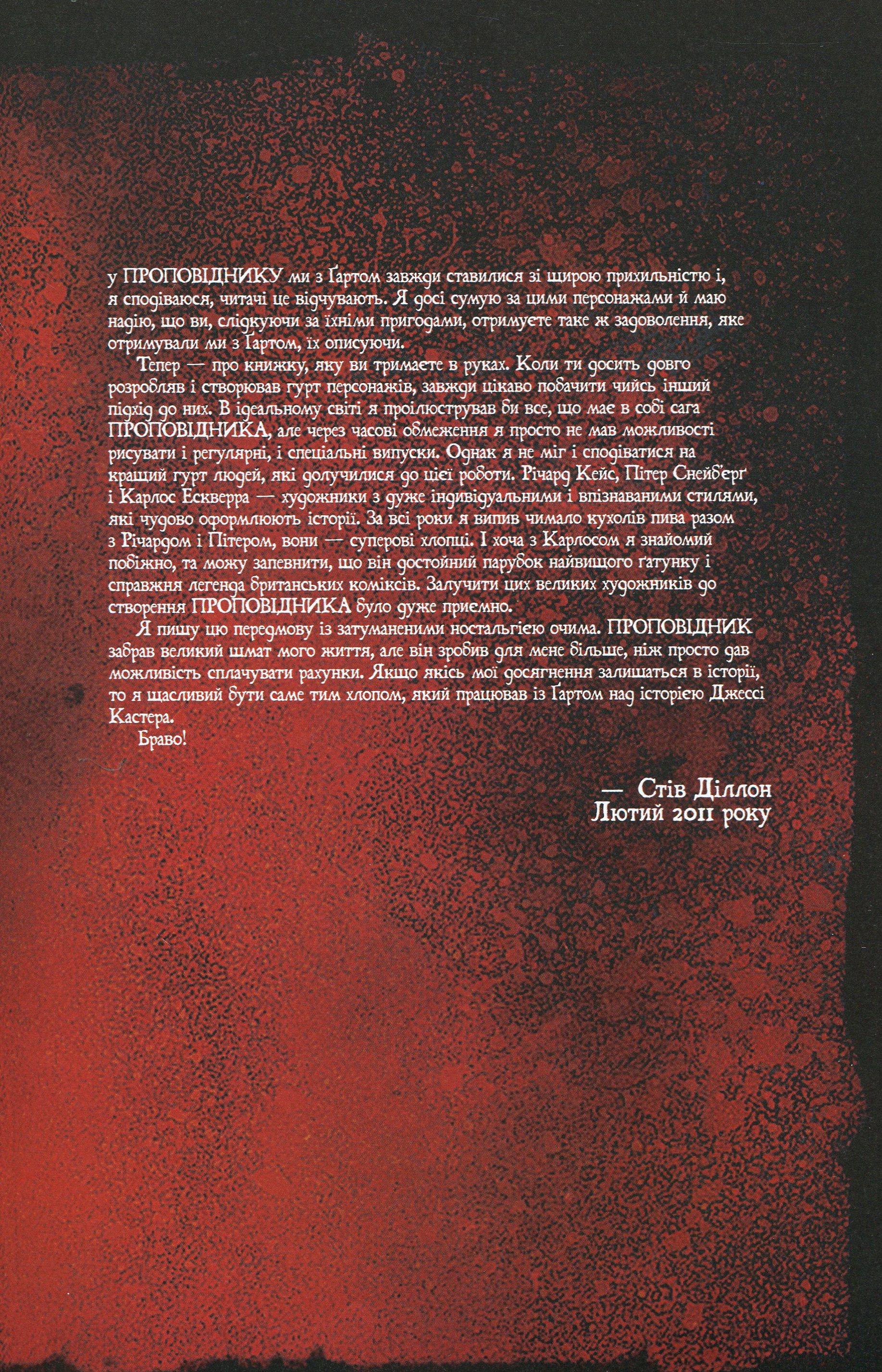 Книга комикс "Гарт Эннис, Стив Диллон. Проповедник. Кн.4" (у) (3799) 9