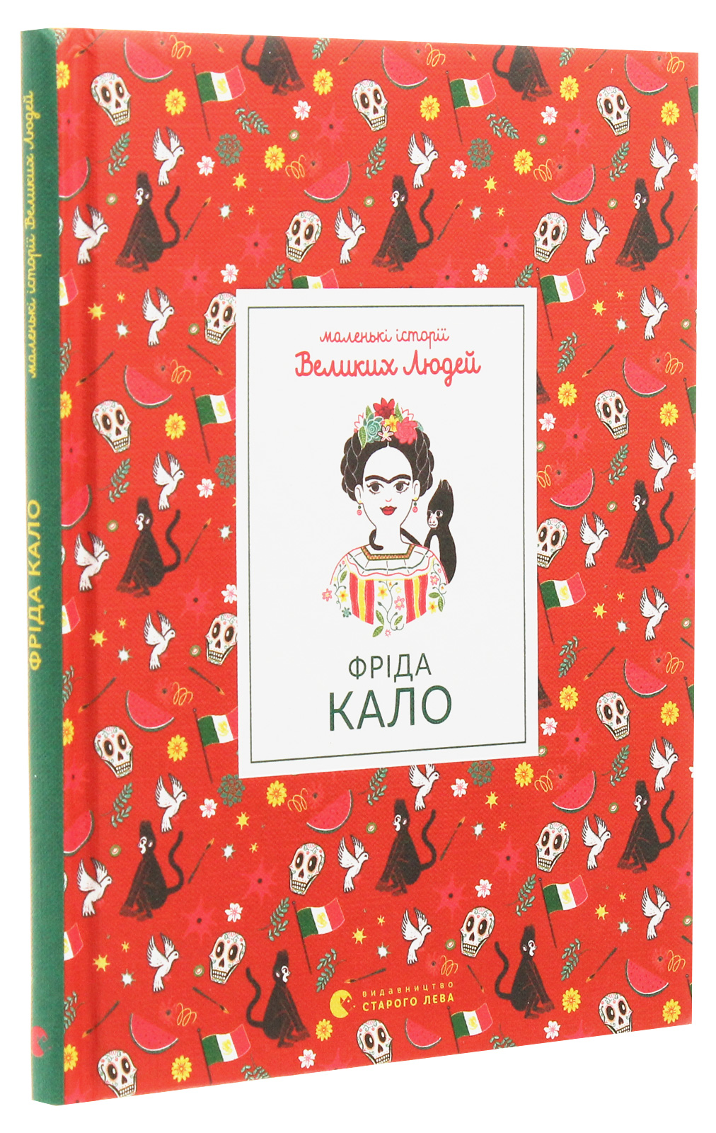Книга "Изабель Т. Маленькие истории Великих Людей. Фрида Кало" (у) (7968) 1