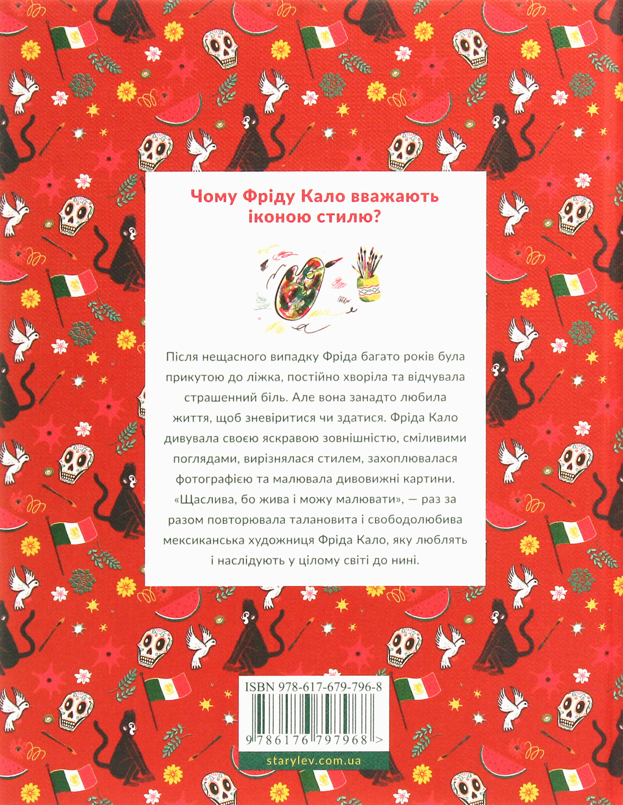 Книга "Изабель Т. Маленькие истории Великих Людей. Фрида Кало" (у) (7968) 2