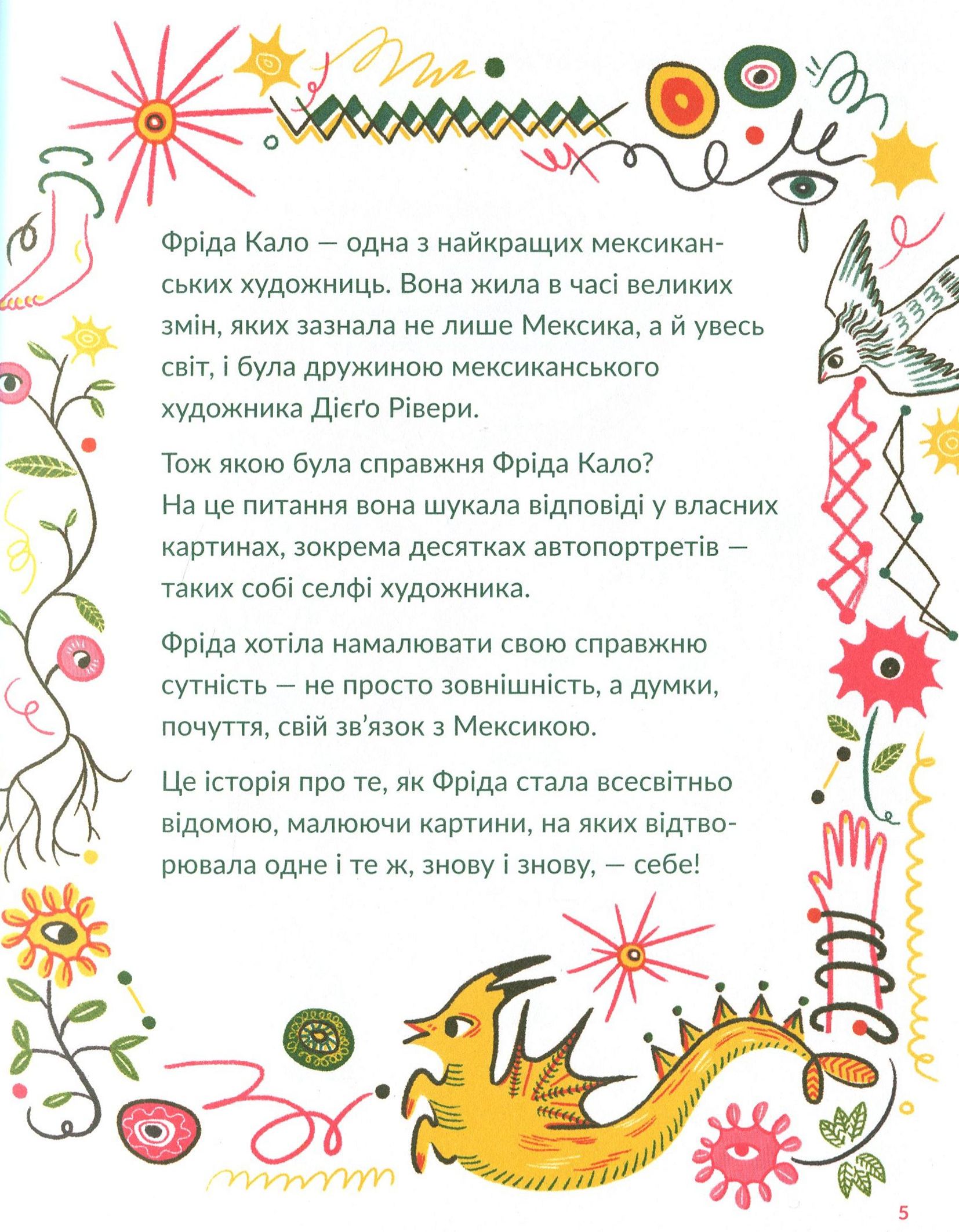 Книга "Изабель Т. Маленькие истории Великих Людей. Фрида Кало" (у) (7968) 6