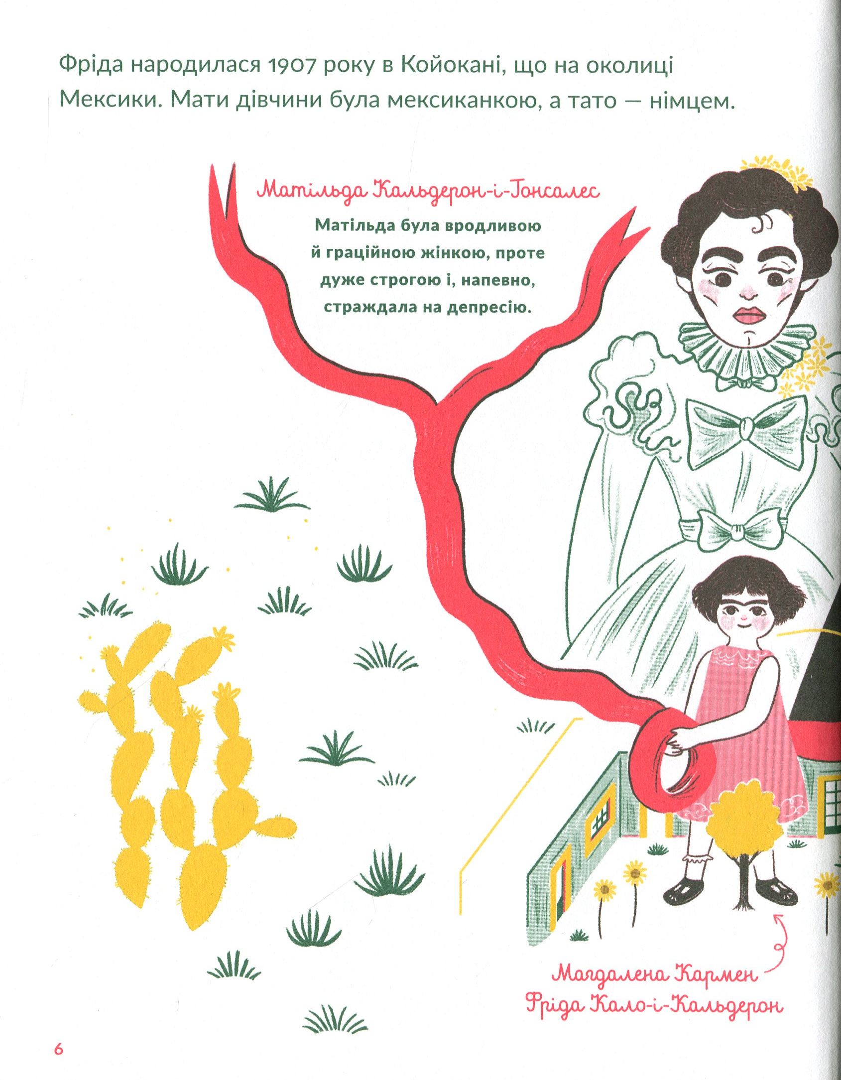 Книга "Изабель Т. Маленькие истории Великих Людей. Фрида Кало" (у) (7968) 7