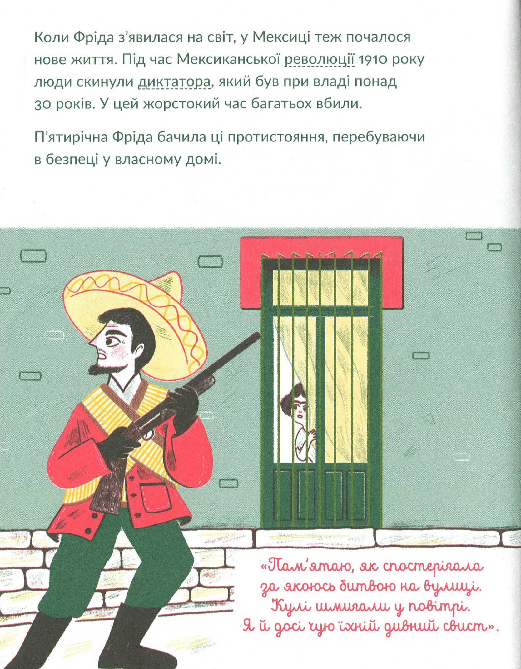 Книга "Изабель Т. Маленькие истории Великих Людей. Фрида Кало" (у) (7968) 9