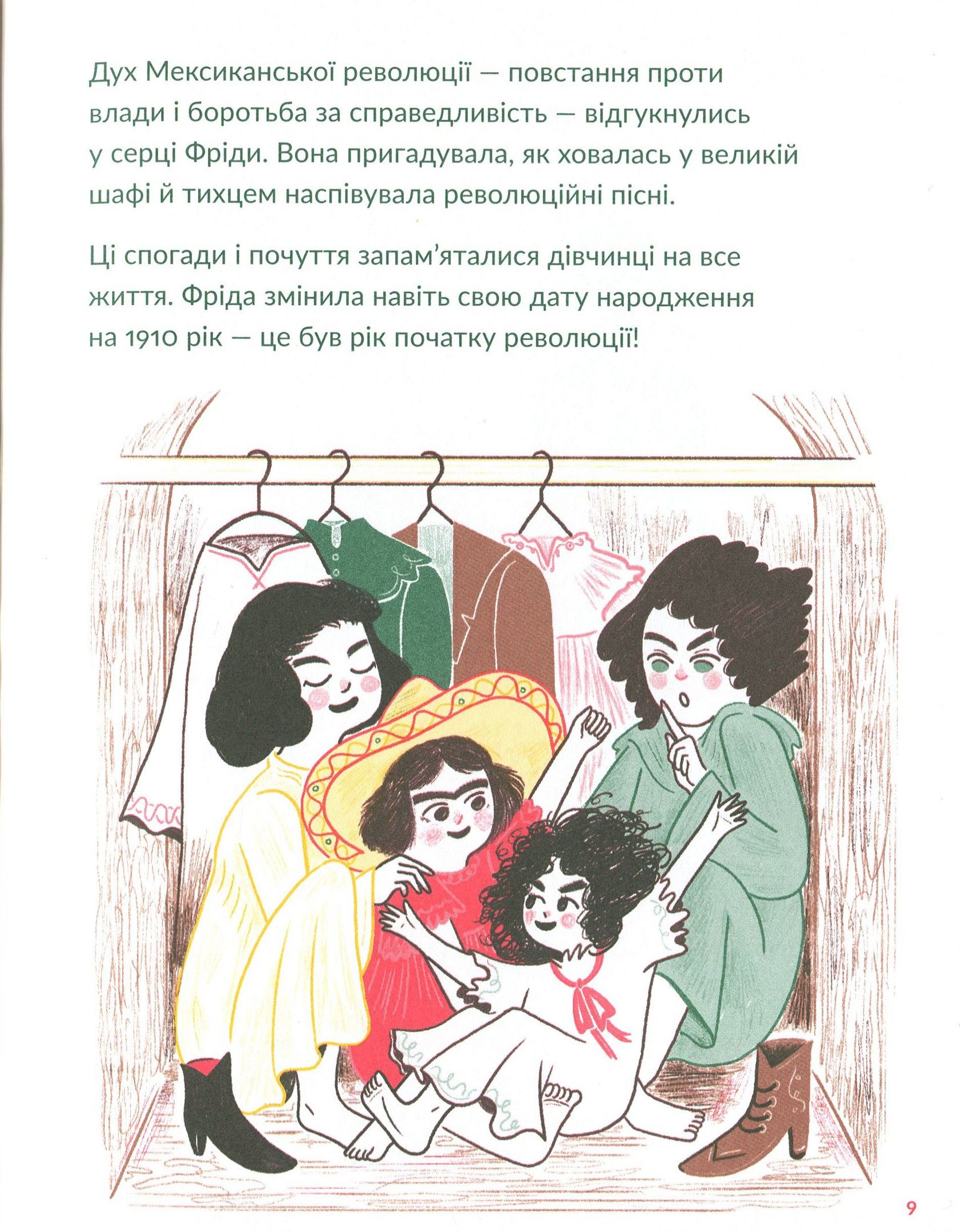 Книга "Изабель Т. Маленькие истории Великих Людей. Фрида Кало" (у) (7968) 10