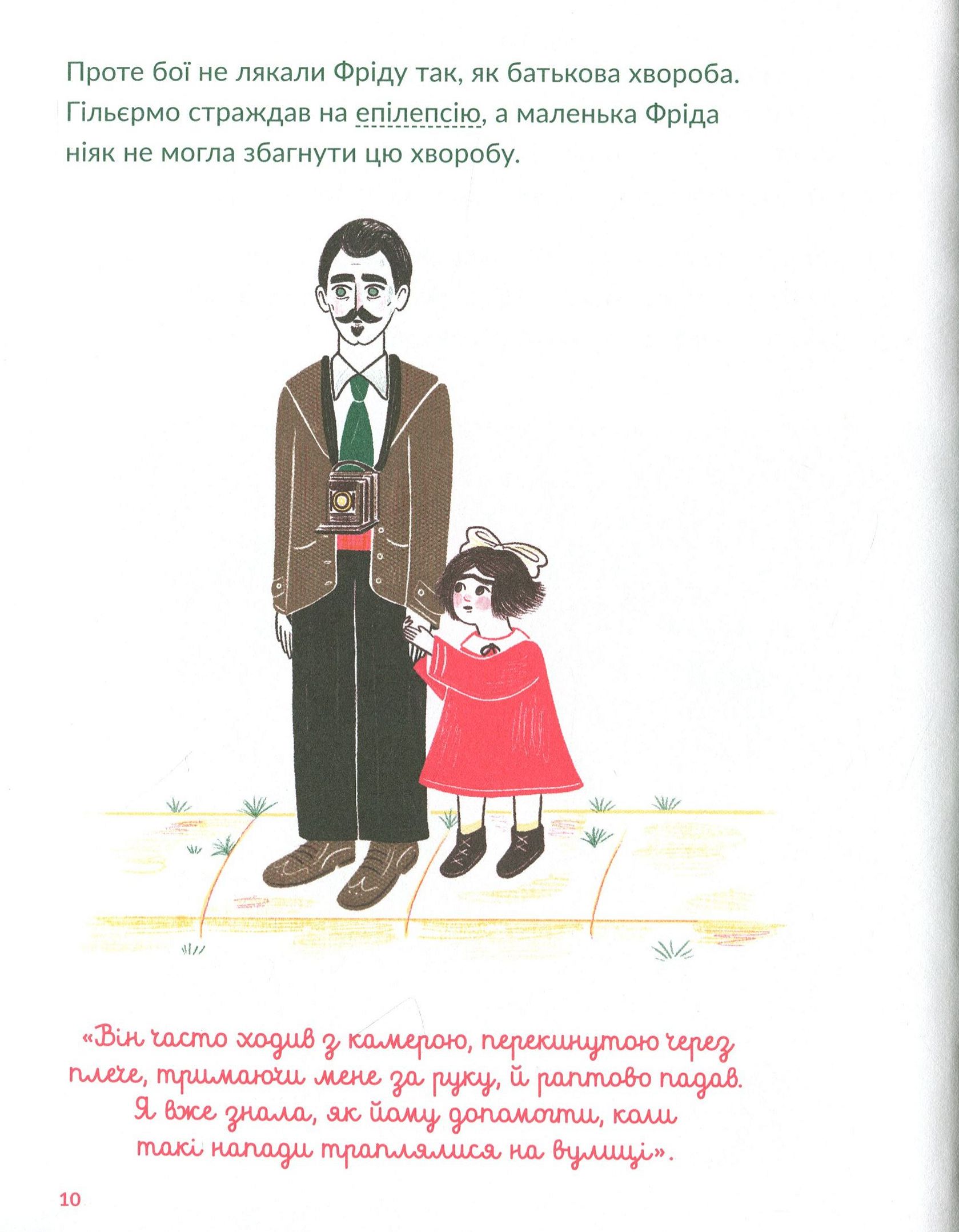 Книга "Изабель Т. Маленькие истории Великих Людей. Фрида Кало" (у) (7968) 11