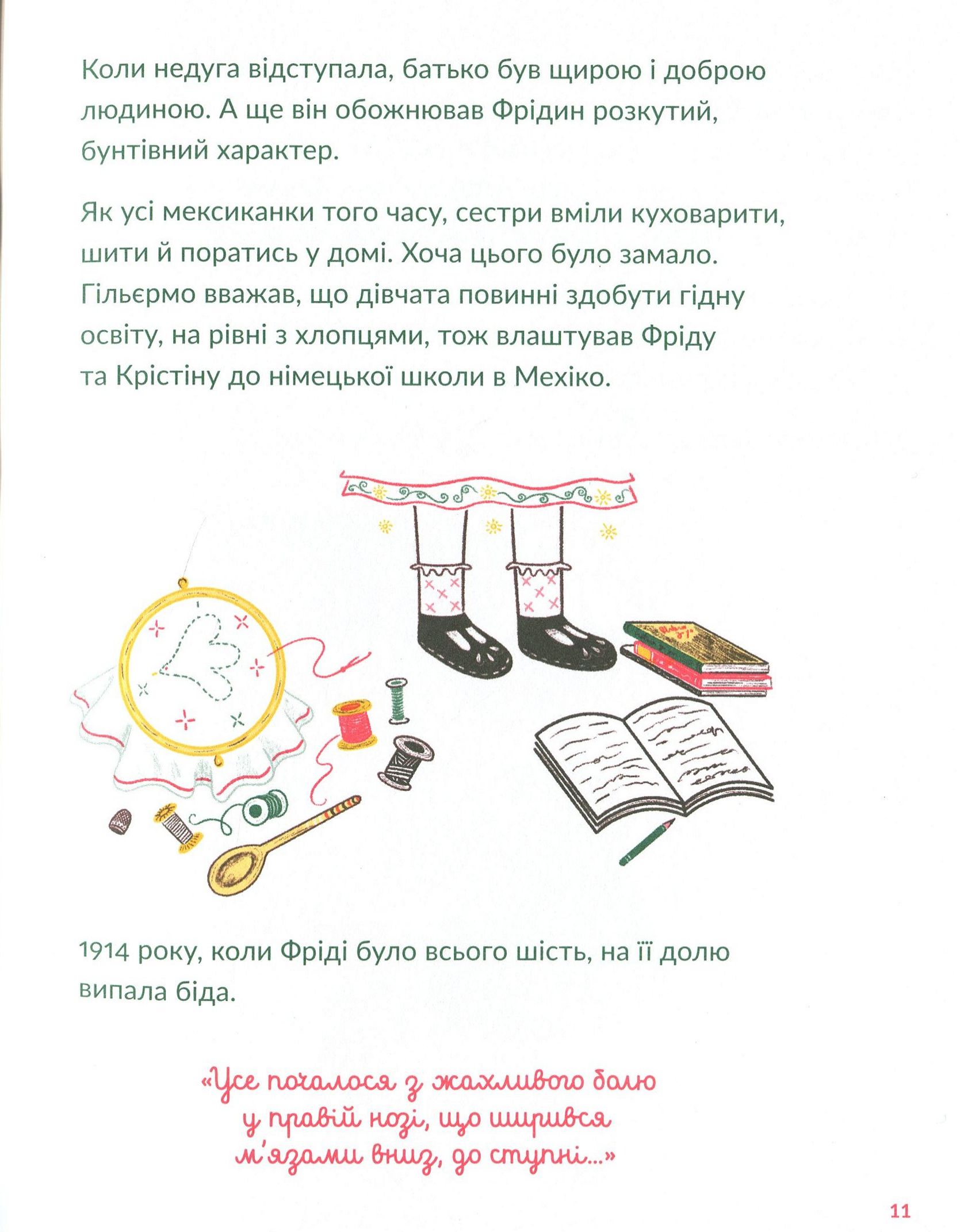 Книга "Изабель Т. Маленькие истории Великих Людей. Фрида Кало" (у) (7968) 12
