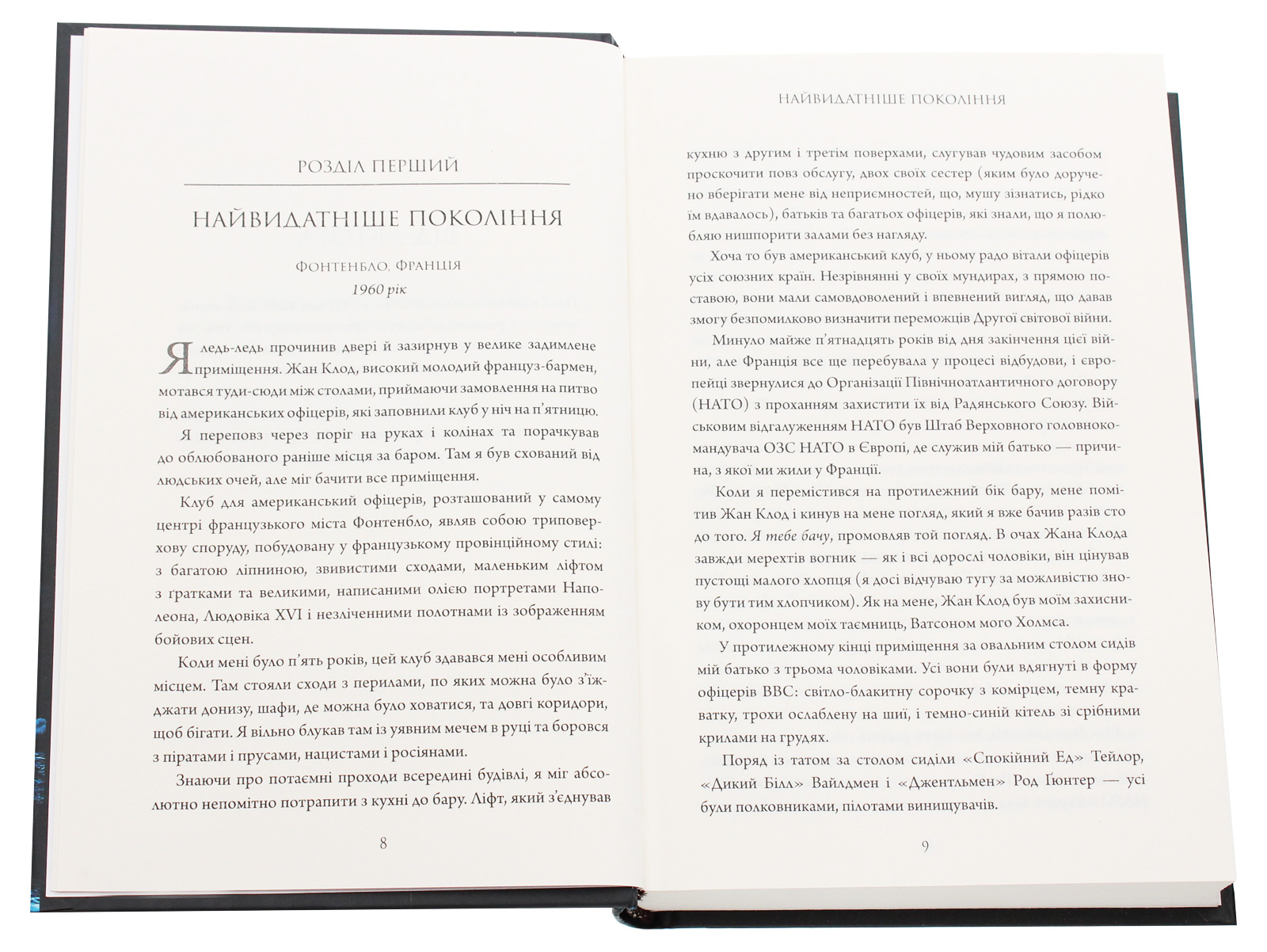 Книга "Макрейвен В. Морські історії. Моє життя у спецопераціях" (у) (3362) 3