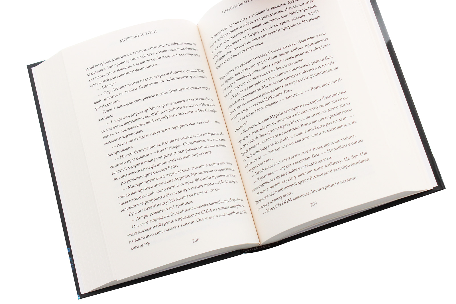 Книга "Макрейвен В. Морські історії. Моє життя у спецопераціях" (у) (3362) 4