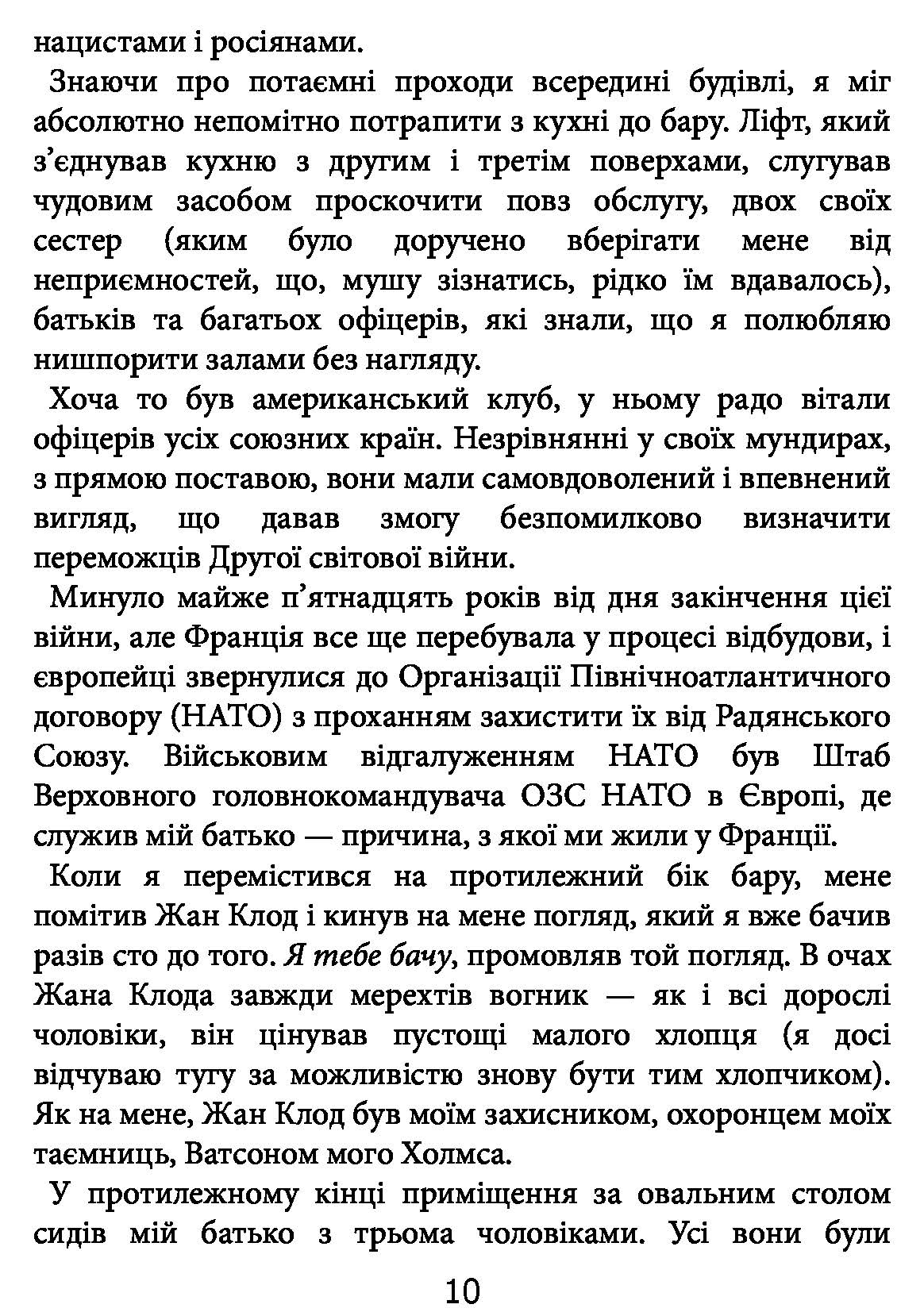 Книга "Макрейвен В. Морські історії. Моє життя у спецопераціях" (у) (3362) 7