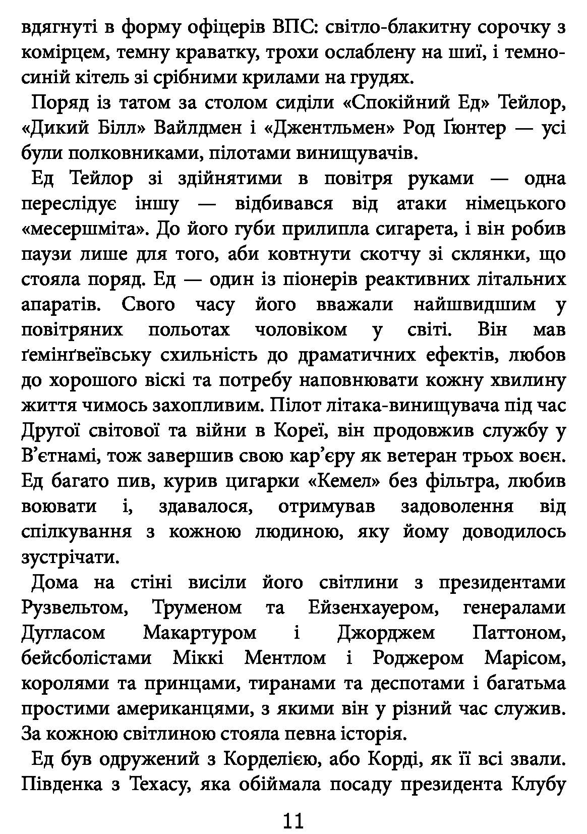 Книга "Макрейвен В. Морські історії. Моє життя у спецопераціях" (у) (3362) 8