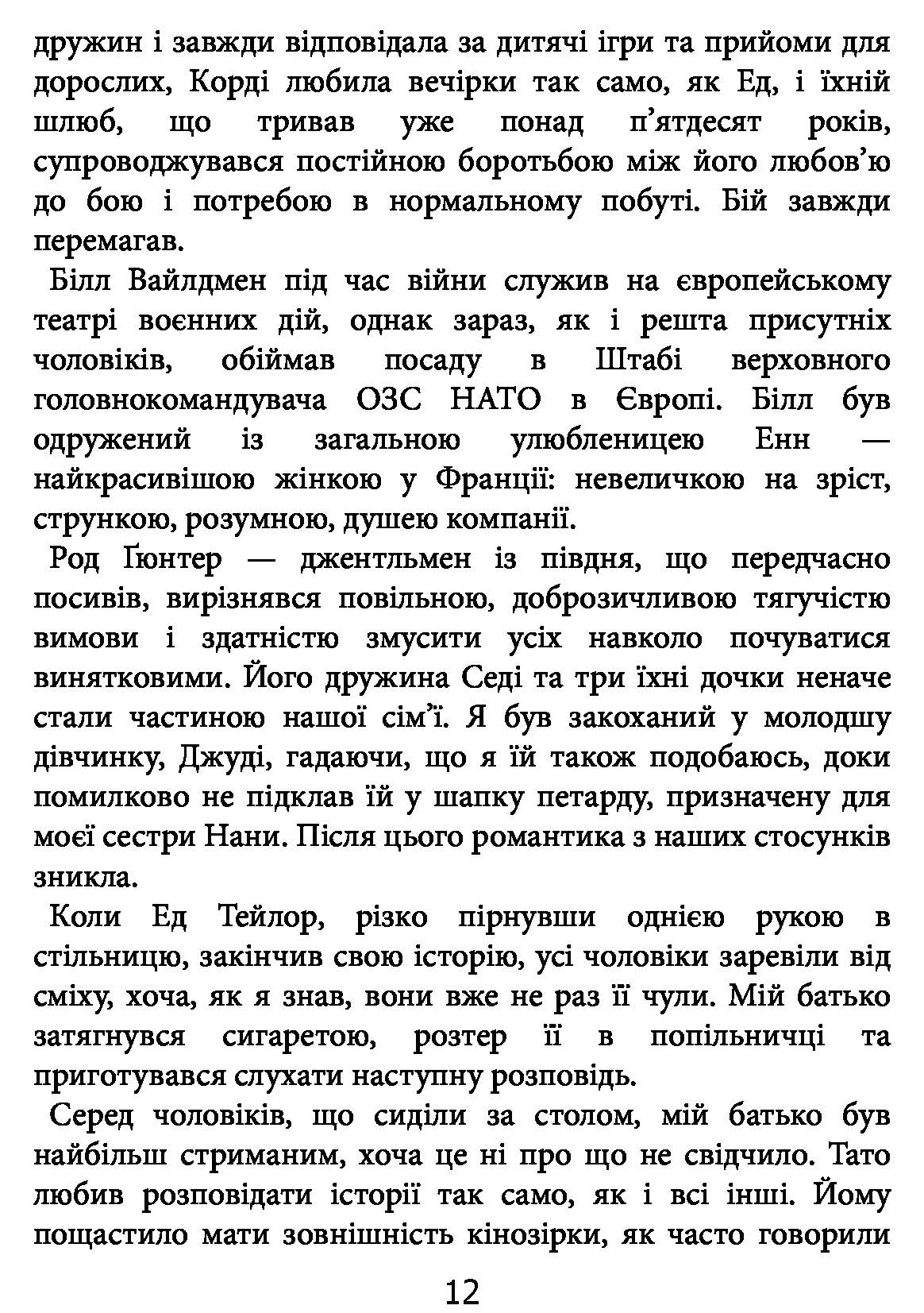 Книга "Макрейвен В. Морські історії. Моє життя у спецопераціях" (у) (3362) 9