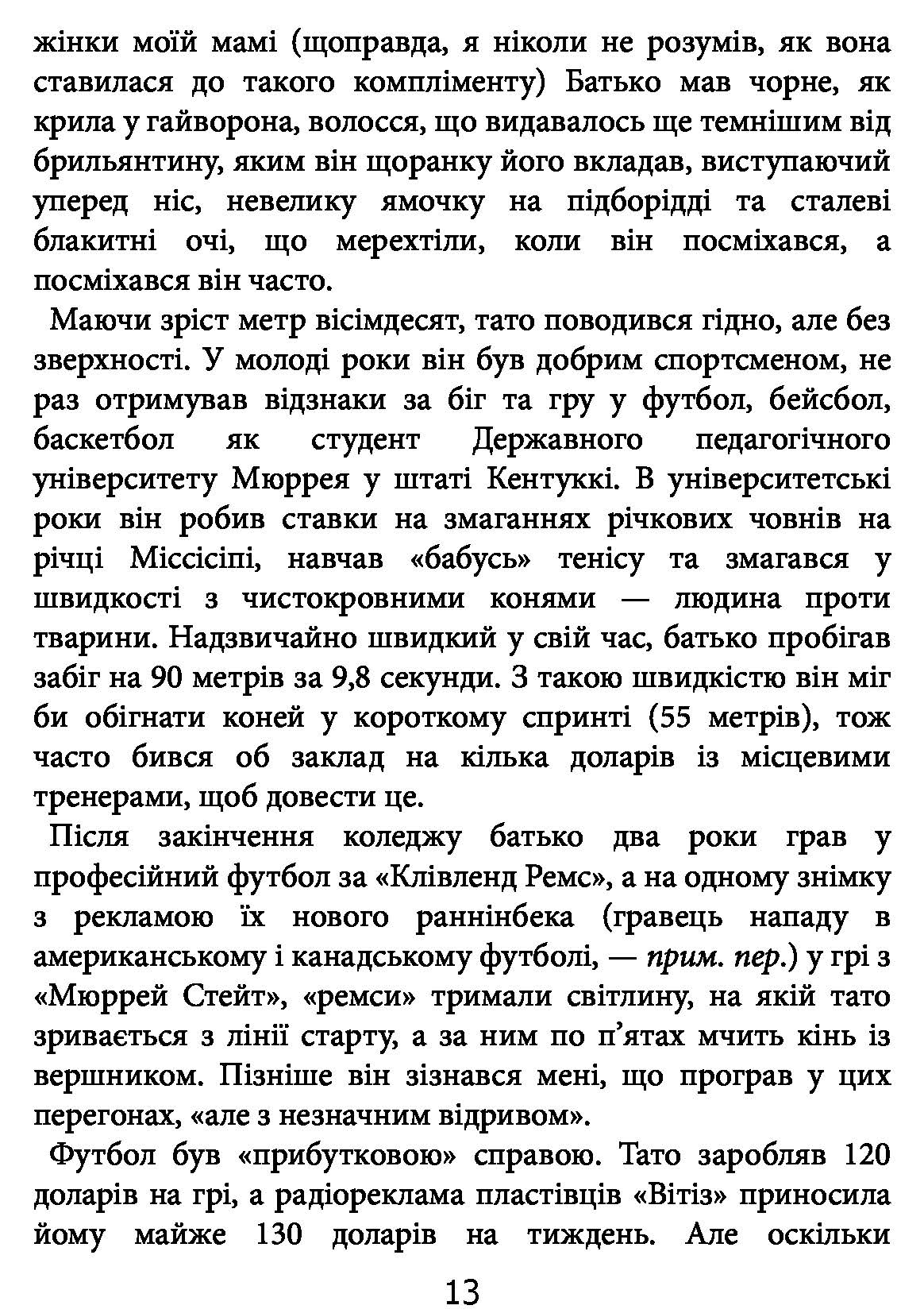 Книга "Макрейвен В. Морські історії. Моє життя у спецопераціях" (у) (3362) 10