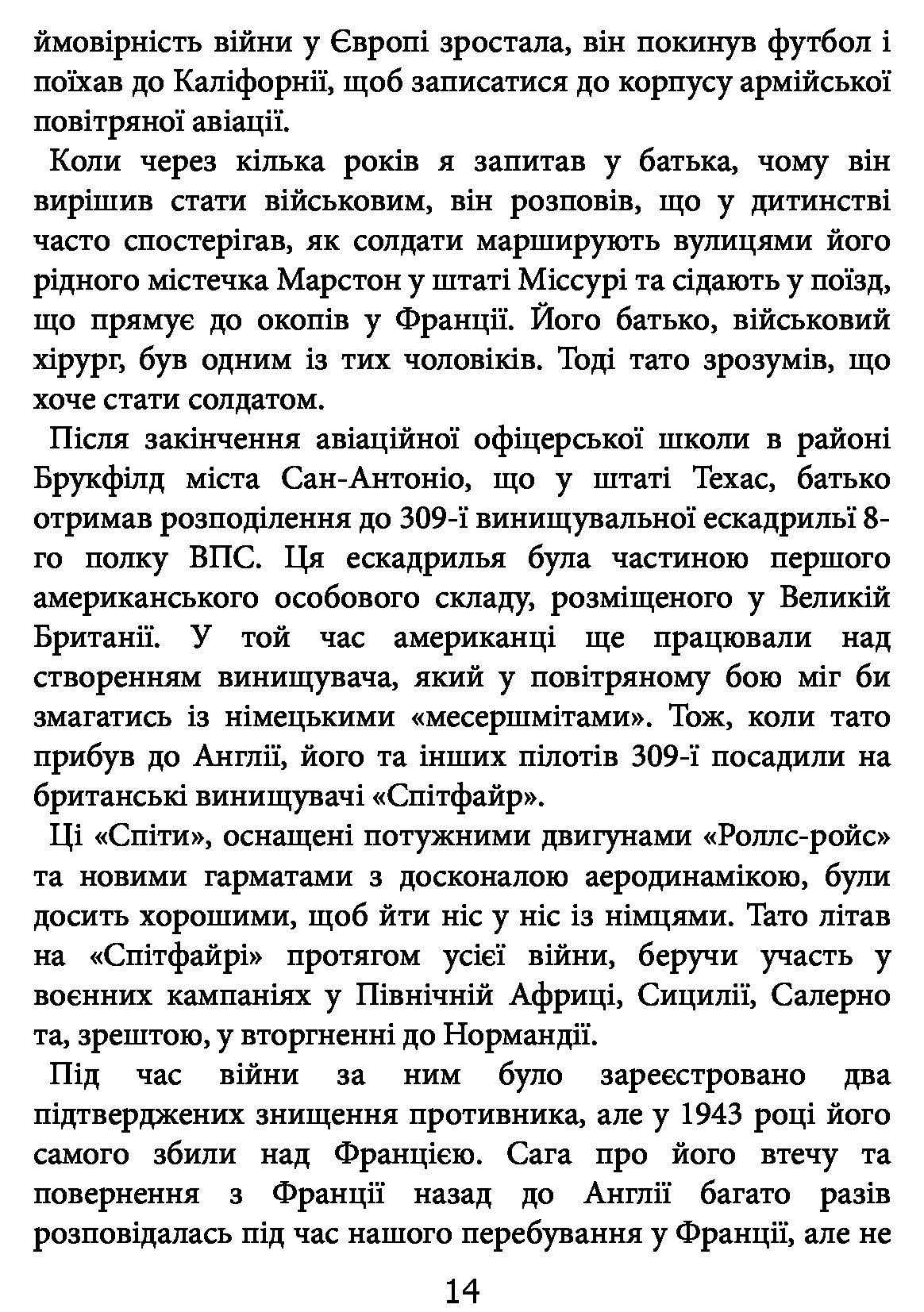 Книга "Макрейвен В. Морські історії. Моє життя у спецопераціях" (у) (3362) 11