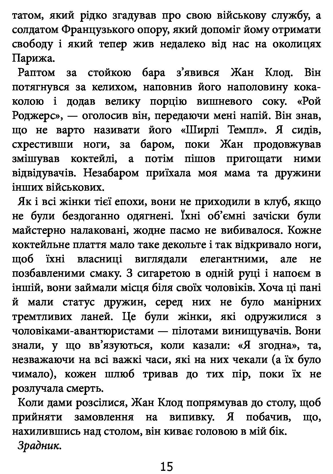 Книга "Макрейвен В. Морські історії. Моє життя у спецопераціях" (у) (3362) 12
